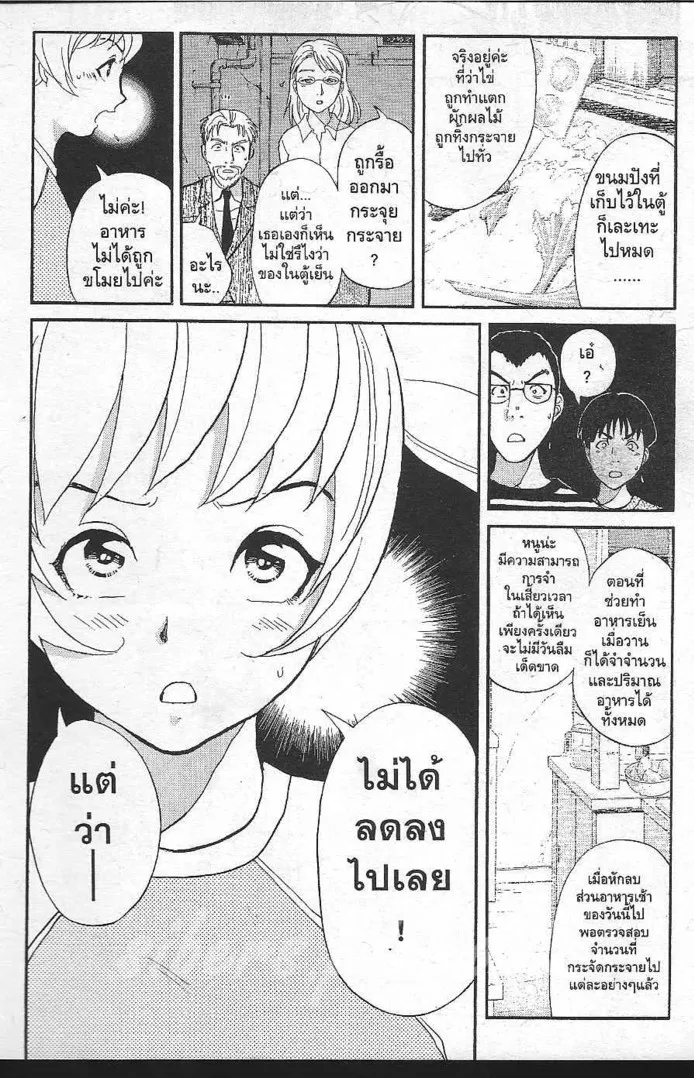 Tantei Gakuen Q - หน้า 63