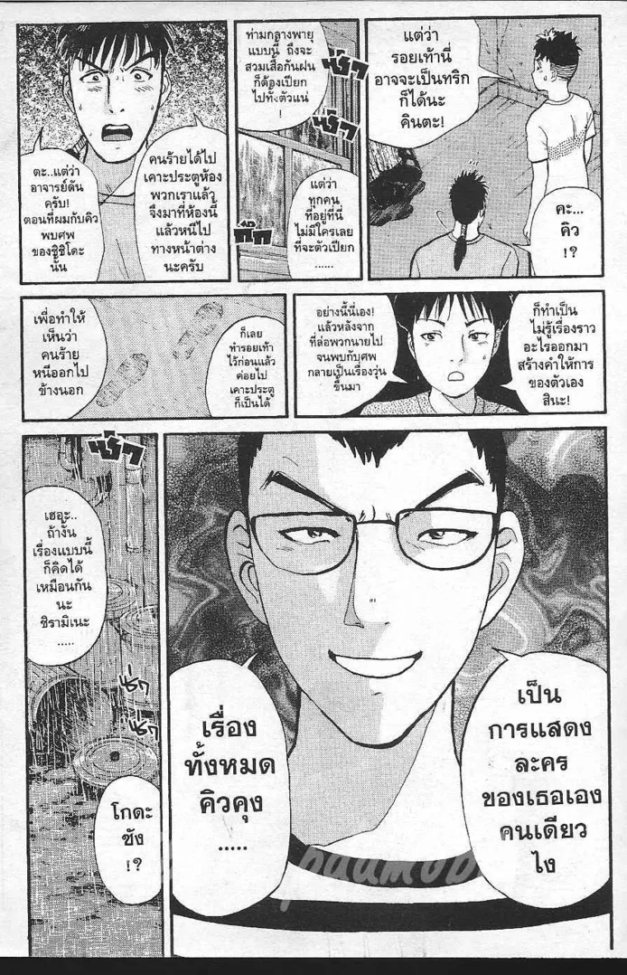 Tantei Gakuen Q - หน้า 66