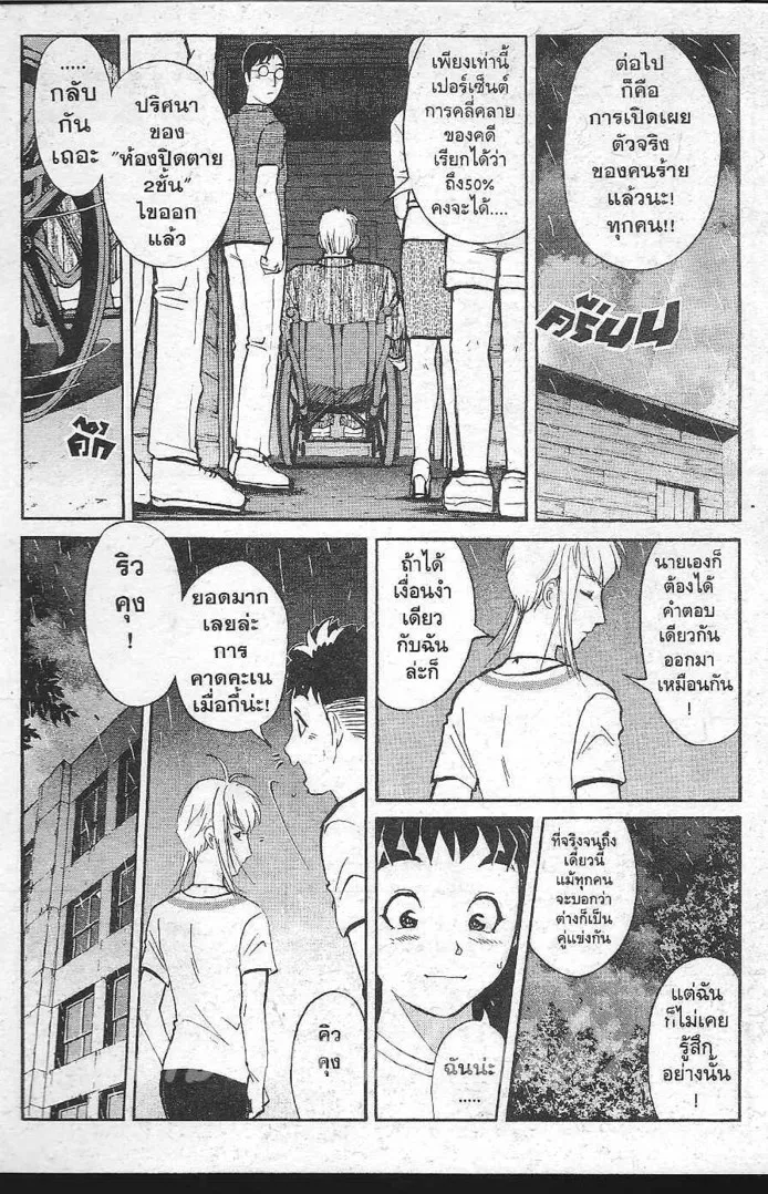 Tantei Gakuen Q - หน้า 87