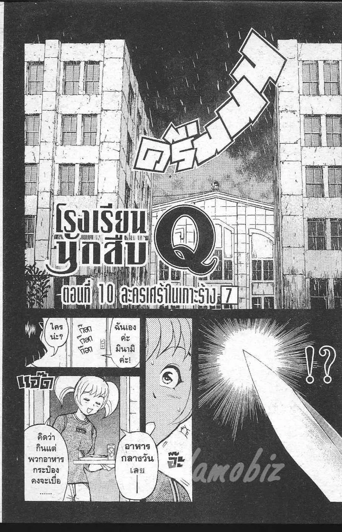 Tantei Gakuen Q - หน้า 95