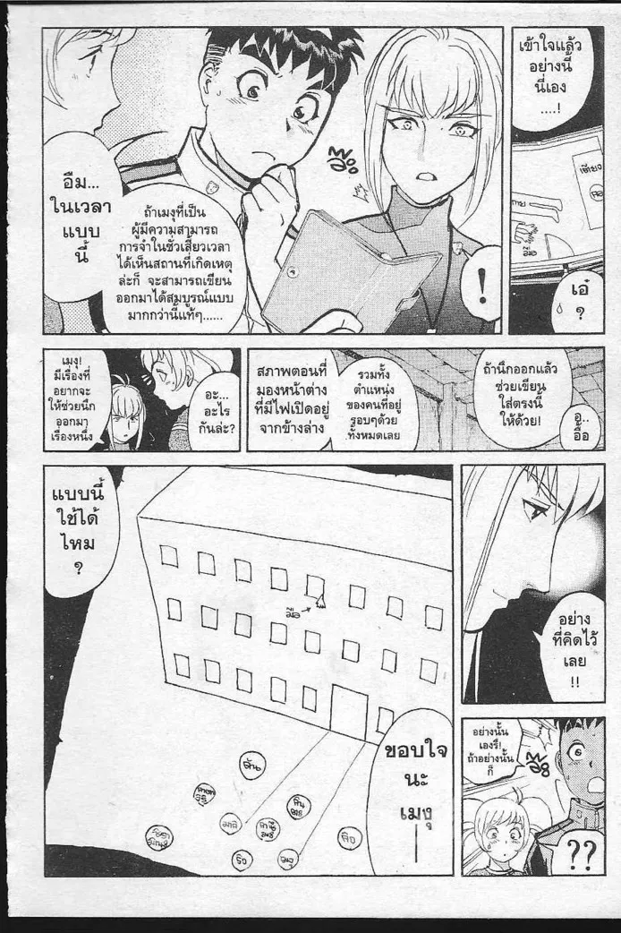 Tantei Gakuen Q - หน้า 15