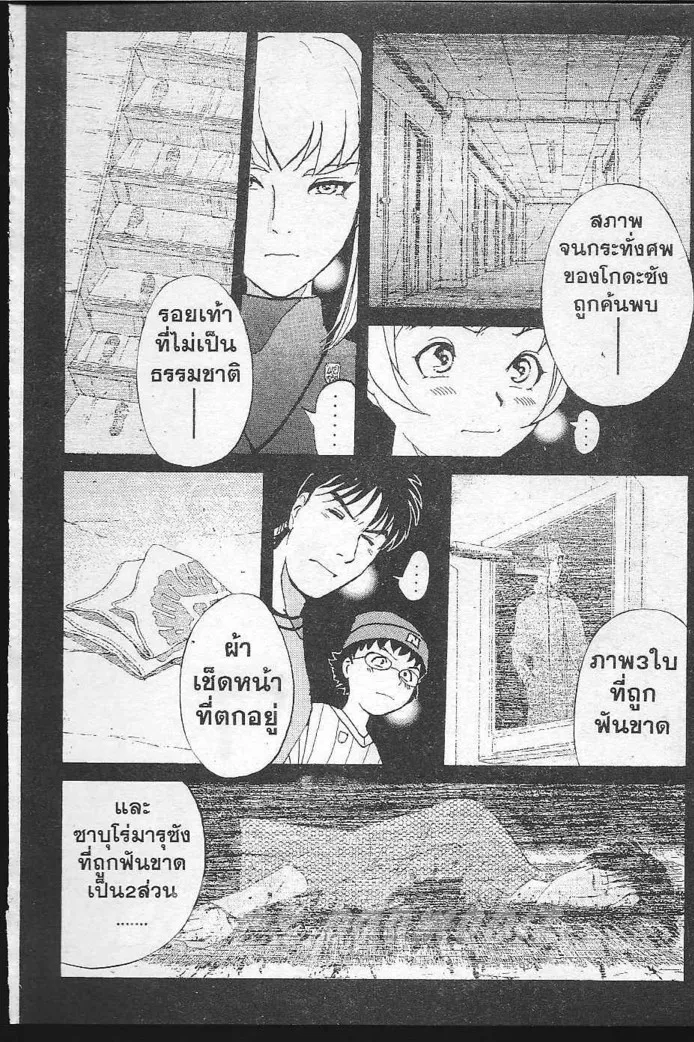 Tantei Gakuen Q - หน้า 19