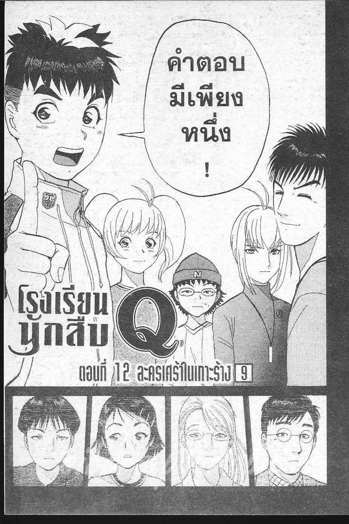 Tantei Gakuen Q - หน้า 24