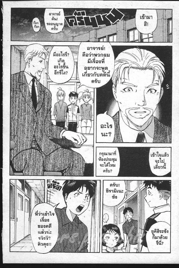 Tantei Gakuen Q - หน้า 25