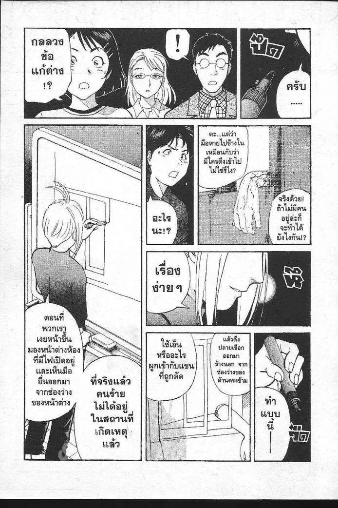 Tantei Gakuen Q - หน้า 30