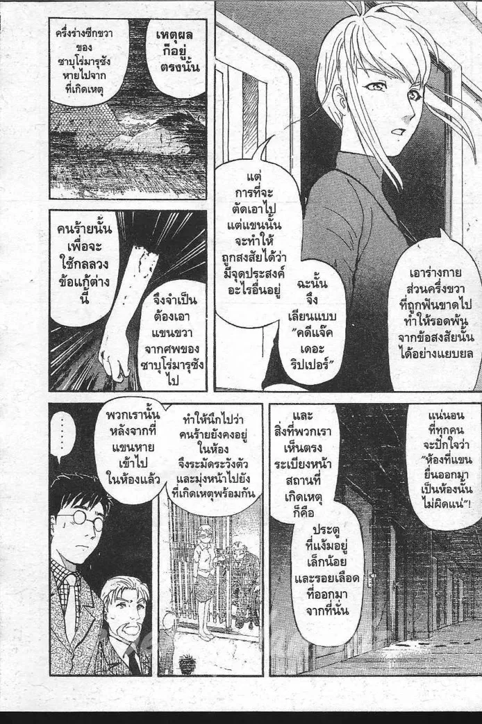 Tantei Gakuen Q - หน้า 33