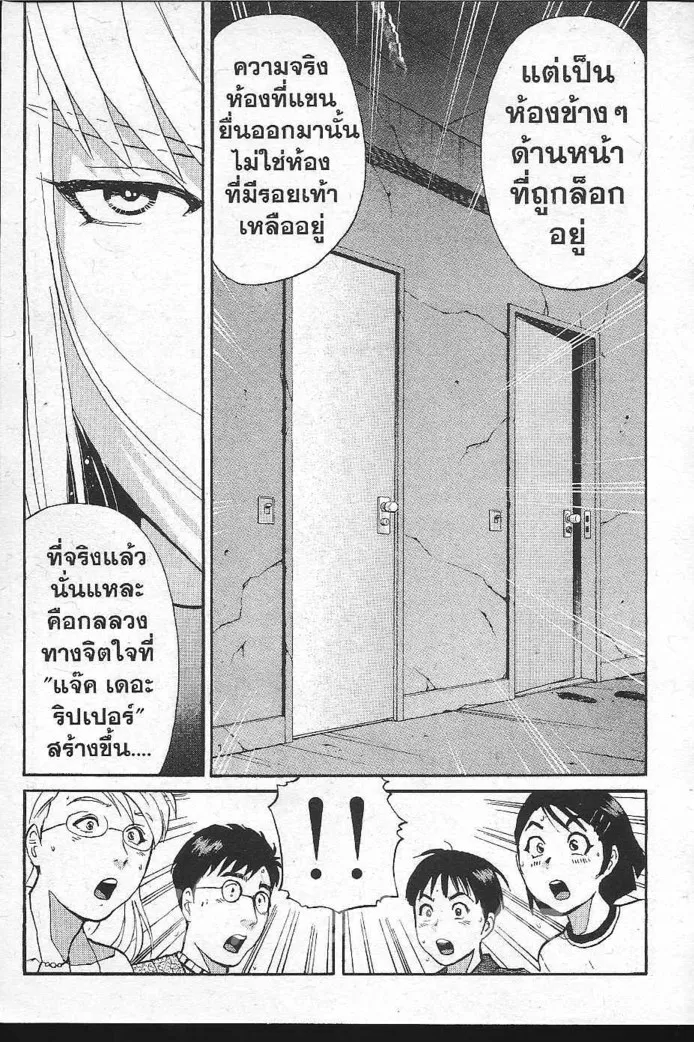 Tantei Gakuen Q - หน้า 34