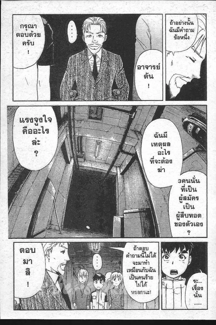 Tantei Gakuen Q - หน้า 46