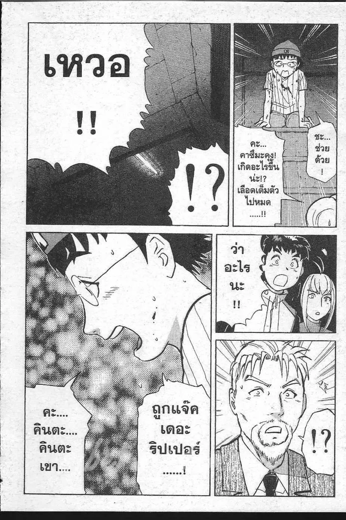 Tantei Gakuen Q - หน้า 47