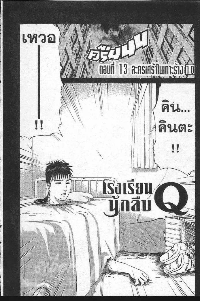 Tantei Gakuen Q - หน้า 51