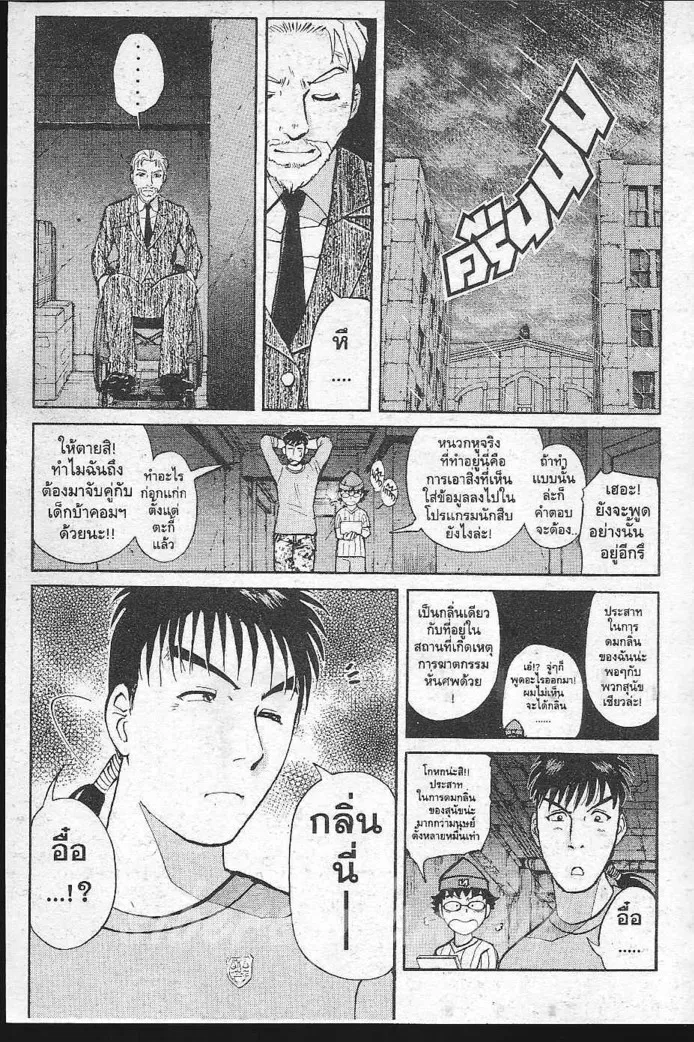 Tantei Gakuen Q - หน้า 6