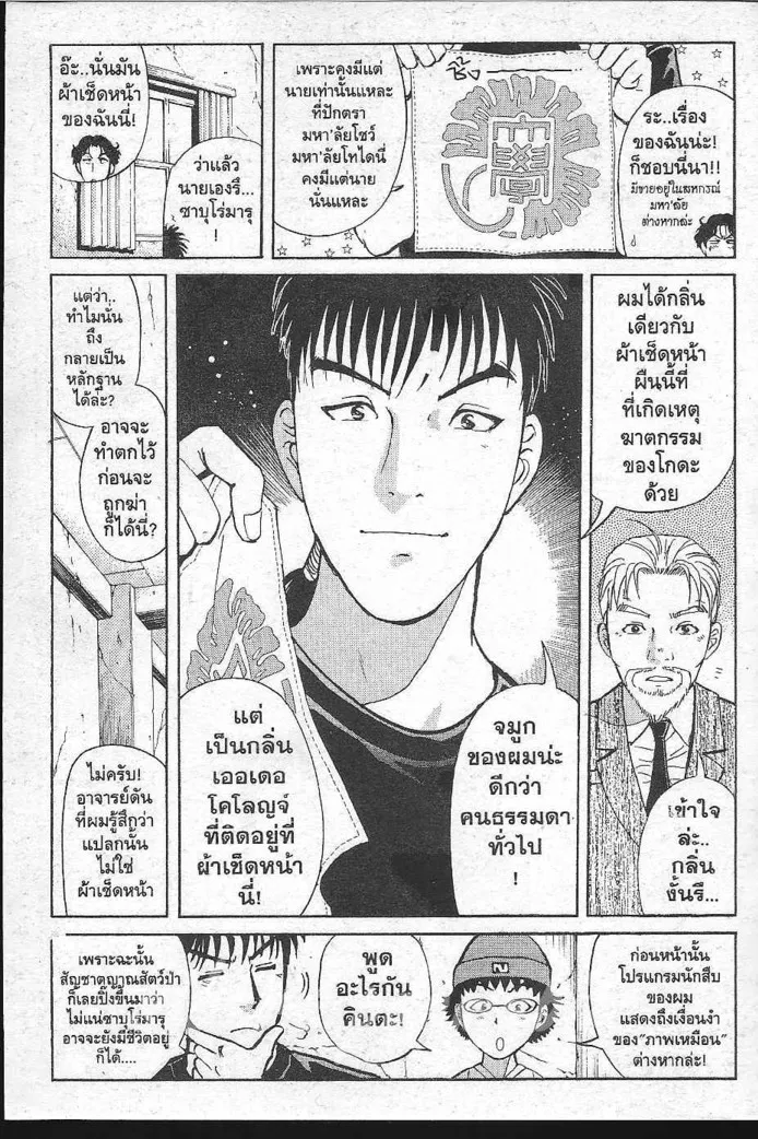 Tantei Gakuen Q - หน้า 62