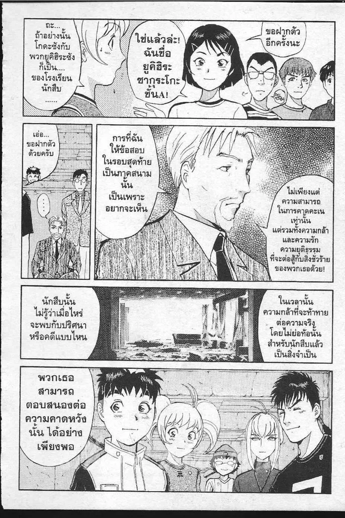 Tantei Gakuen Q - หน้า 65