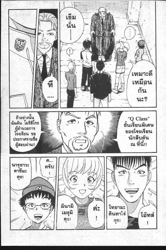 Tantei Gakuen Q - หน้า 66