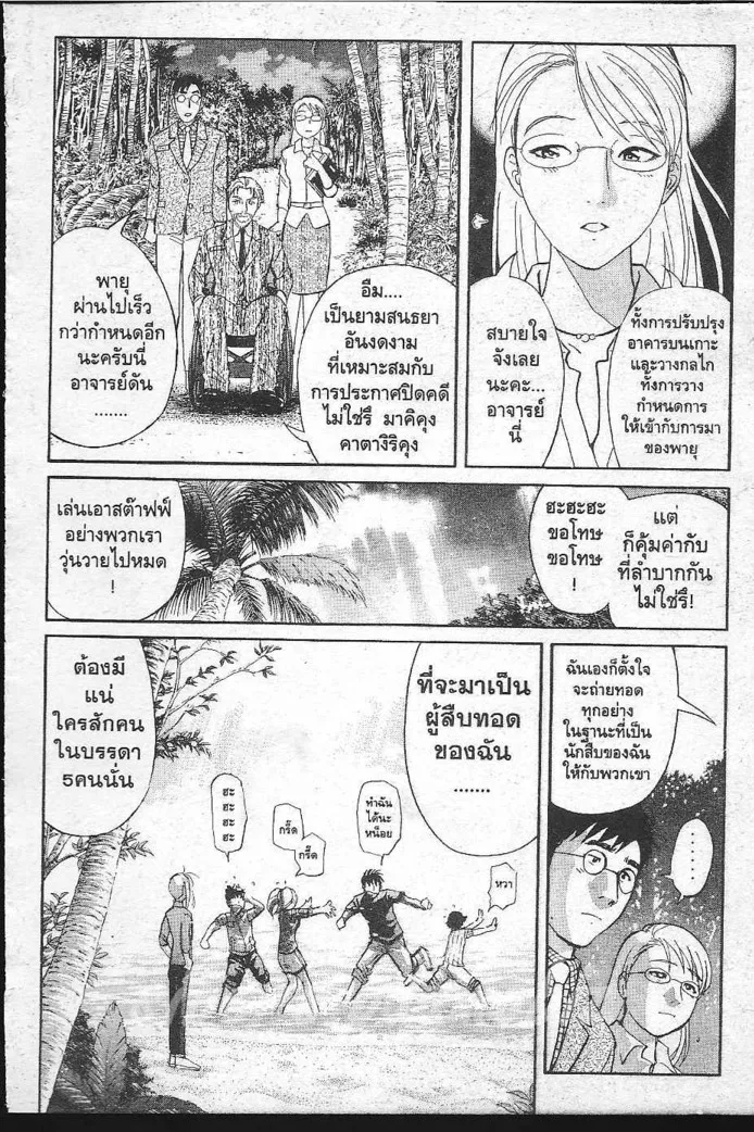 Tantei Gakuen Q - หน้า 71