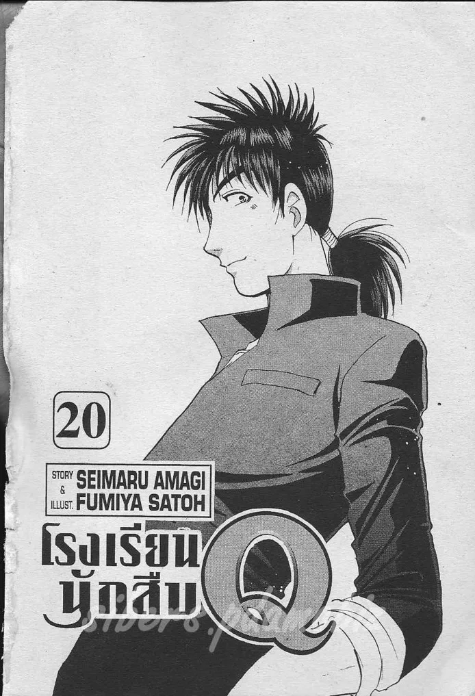 Tantei Gakuen Q - หน้า 1