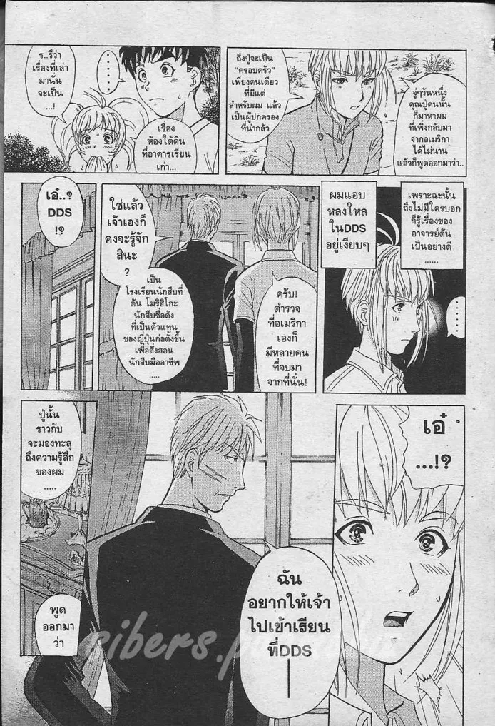 Tantei Gakuen Q - หน้า 10