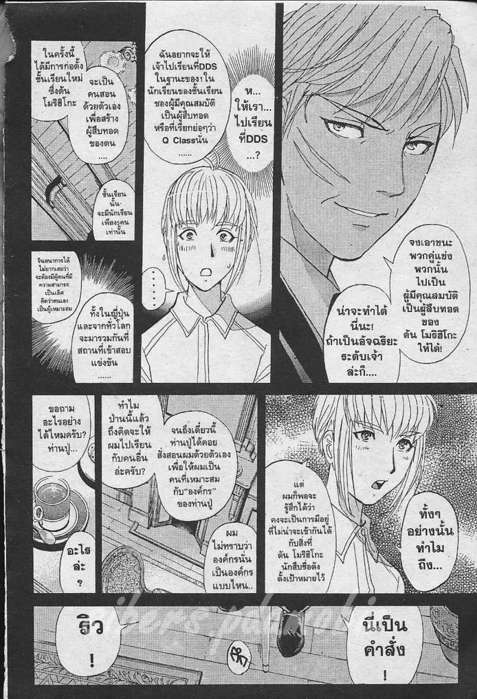 Tantei Gakuen Q - หน้า 11