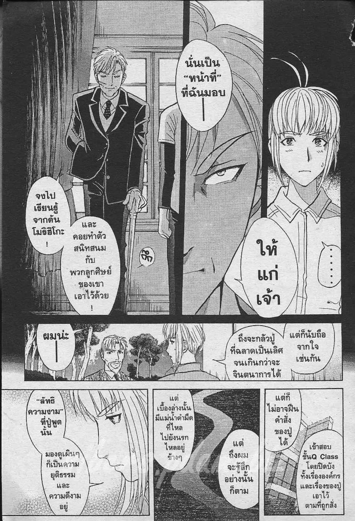 Tantei Gakuen Q - หน้า 12