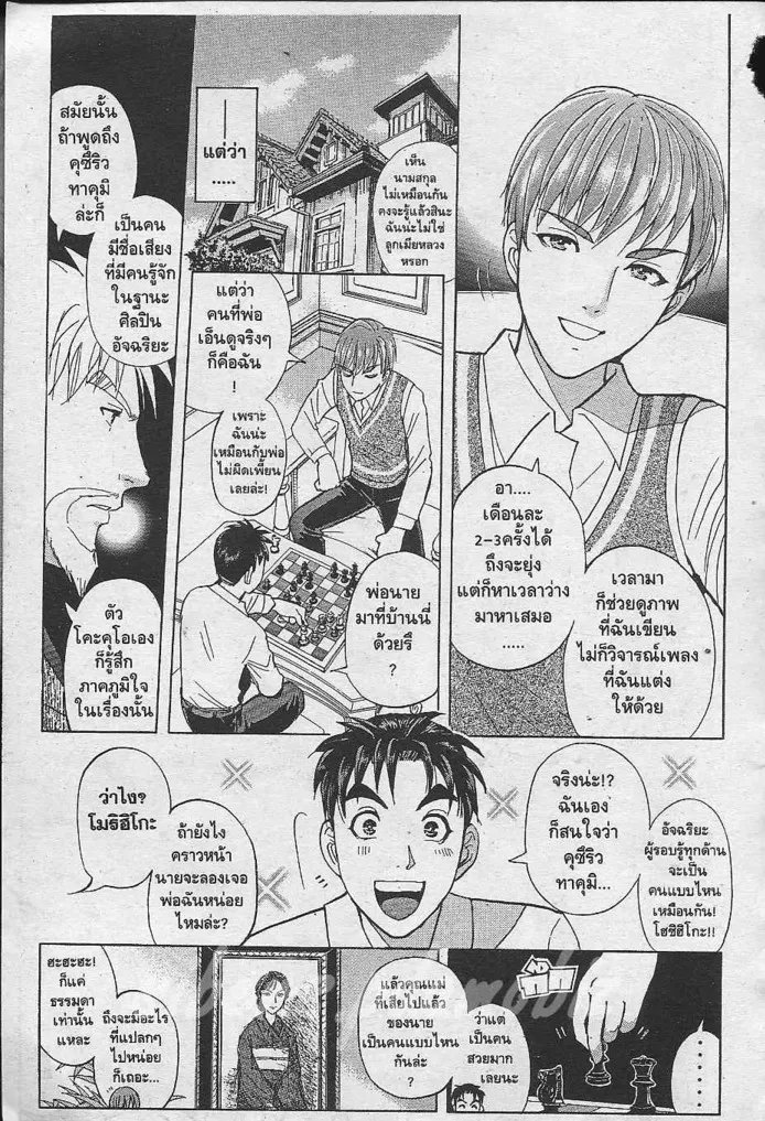 Tantei Gakuen Q - หน้า 26