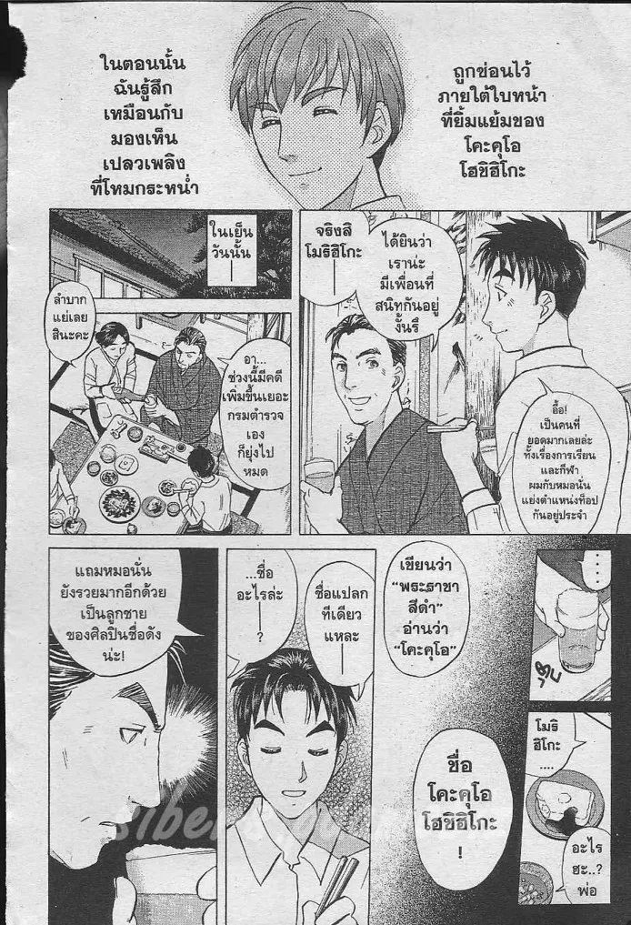 Tantei Gakuen Q - หน้า 29