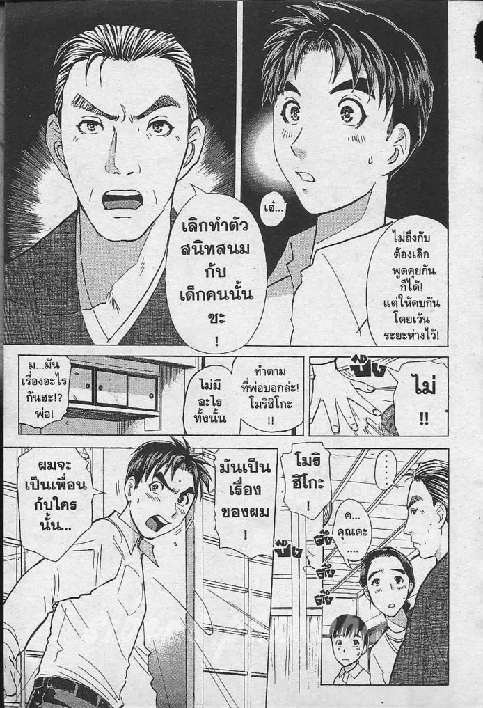 Tantei Gakuen Q - หน้า 30