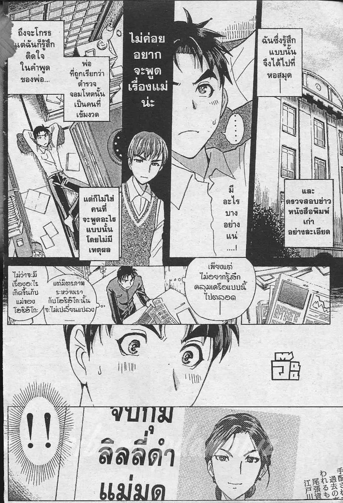 Tantei Gakuen Q - หน้า 31