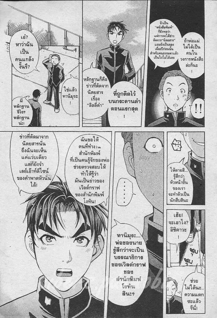 Tantei Gakuen Q - หน้า 38