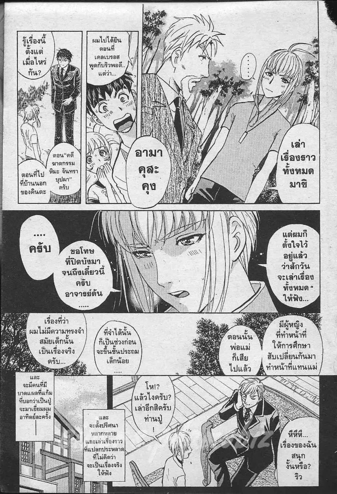 Tantei Gakuen Q - หน้า 6