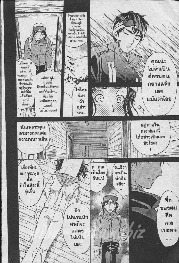 Tantei Gakuen Q - หน้า 97