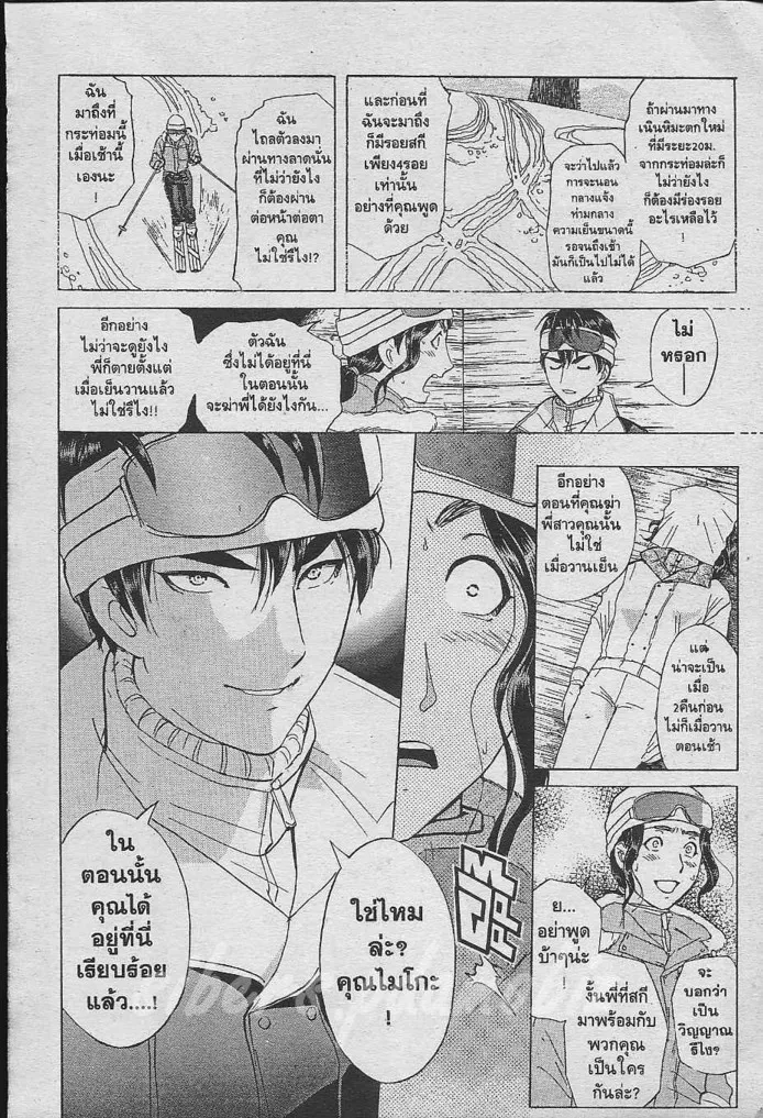 Tantei Gakuen Q - หน้า 1