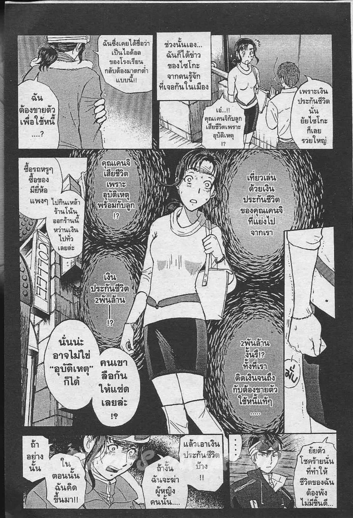 Tantei Gakuen Q - หน้า 10