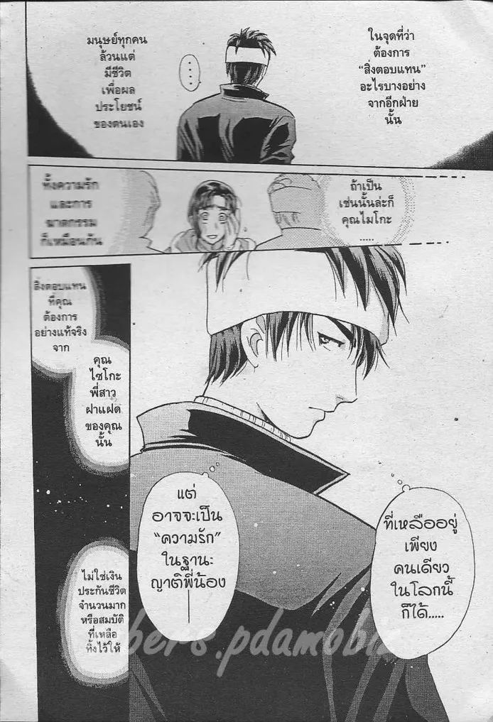 Tantei Gakuen Q - หน้า 21