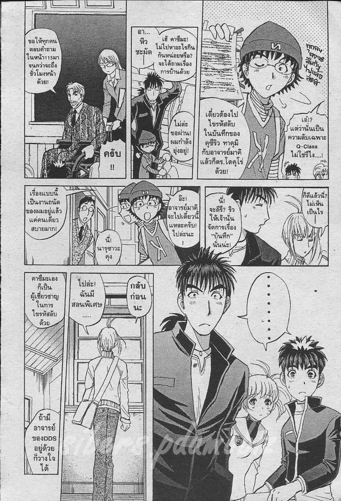 Tantei Gakuen Q - หน้า 29