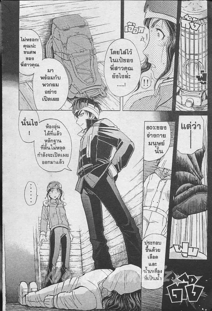 Tantei Gakuen Q - หน้า 3