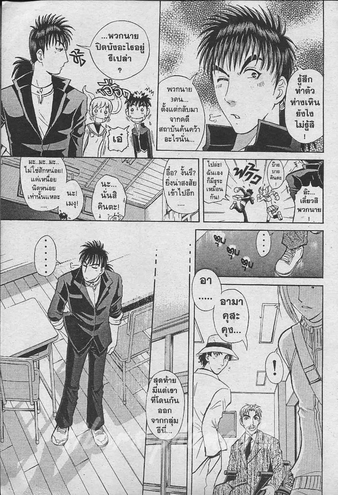 Tantei Gakuen Q - หน้า 30