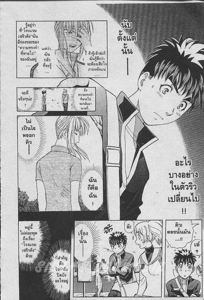 Tantei Gakuen Q - หน้า 33