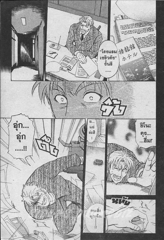 Tantei Gakuen Q - หน้า 42