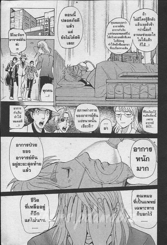 Tantei Gakuen Q - หน้า 48