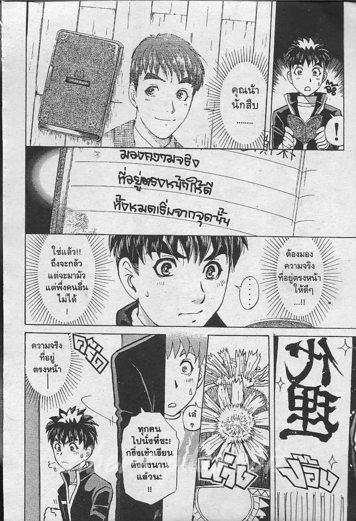 Tantei Gakuen Q - หน้า 59