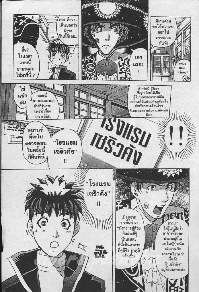 Tantei Gakuen Q - หน้า 62