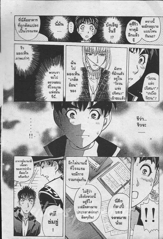 Tantei Gakuen Q - หน้า 63