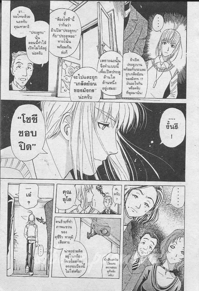 Tantei Gakuen Q - หน้า 12