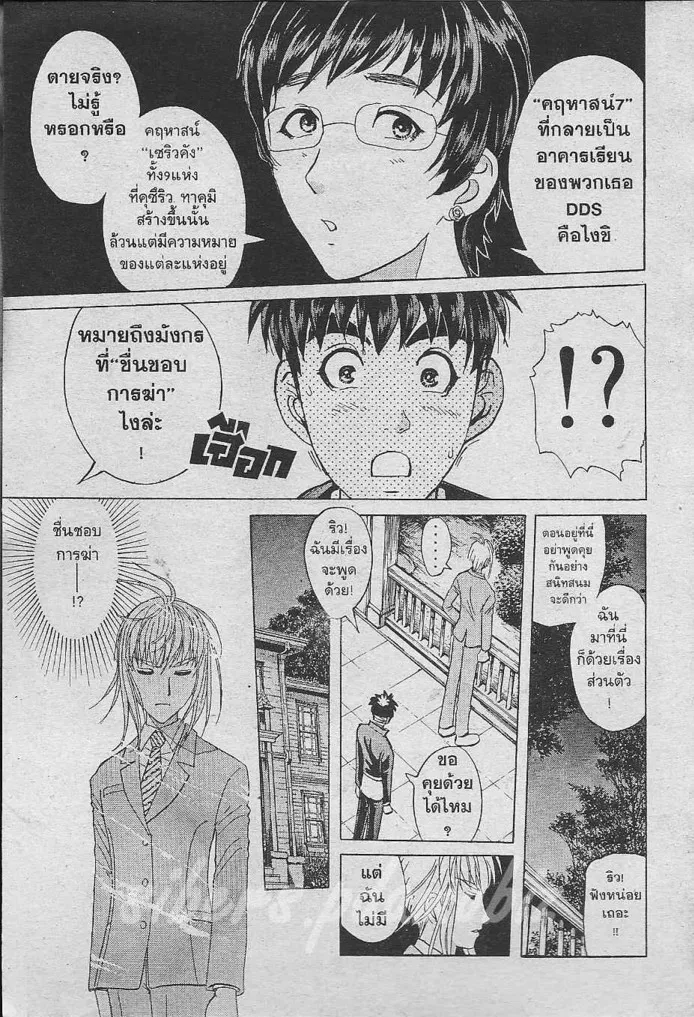 Tantei Gakuen Q - หน้า 20