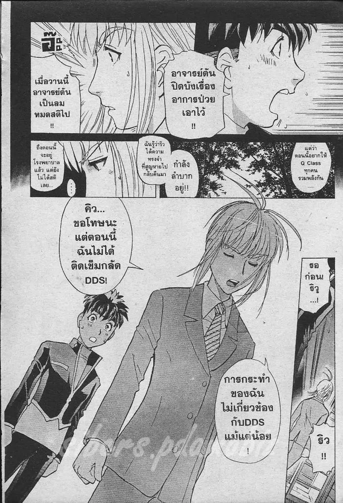 Tantei Gakuen Q - หน้า 21