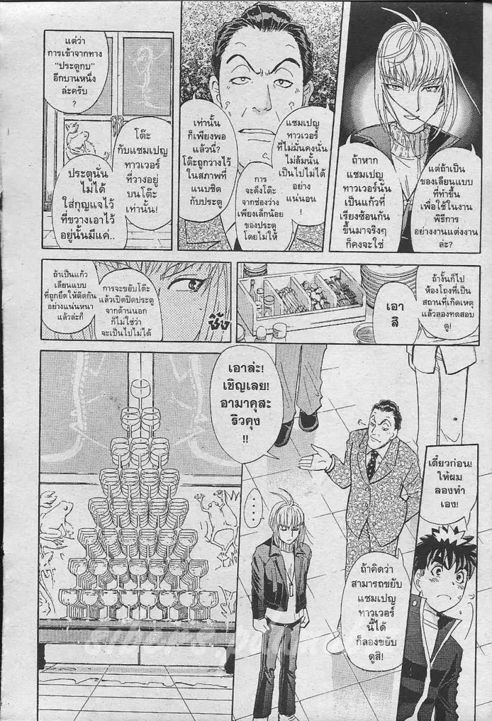 Tantei Gakuen Q - หน้า 37