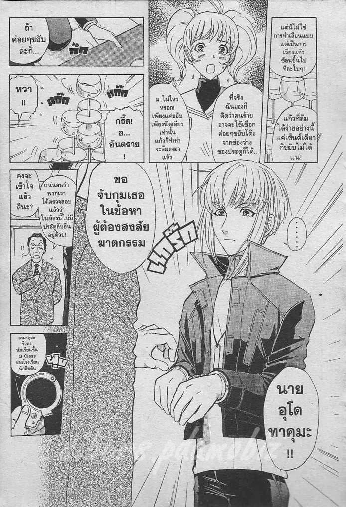 Tantei Gakuen Q - หน้า 38