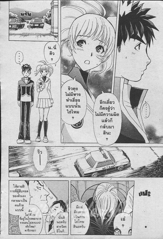 Tantei Gakuen Q - หน้า 43