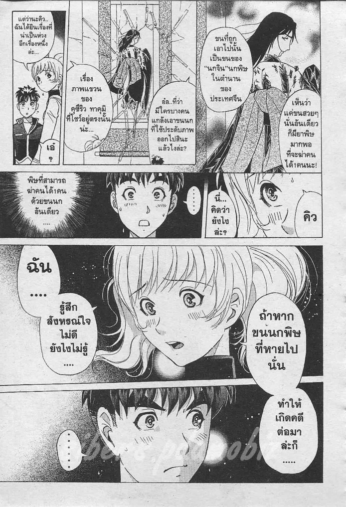 Tantei Gakuen Q - หน้า 50