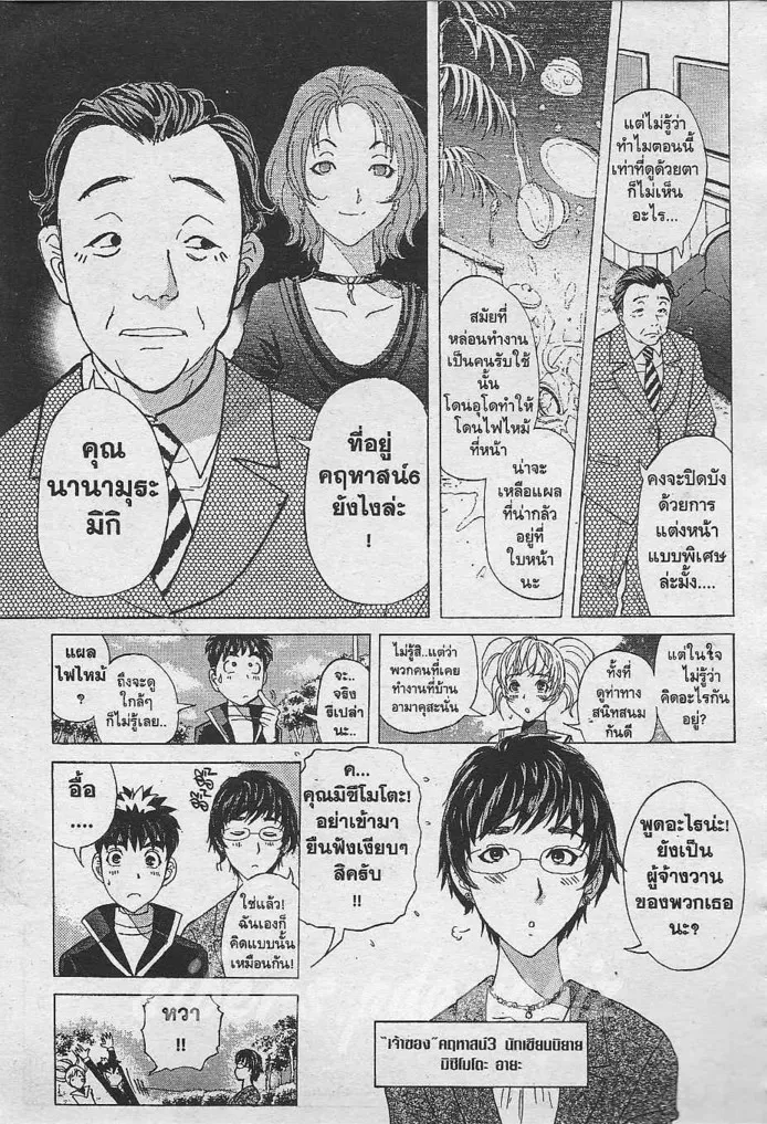 Tantei Gakuen Q - หน้า 54